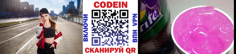 Кодеин Purple Drank  Саранск 